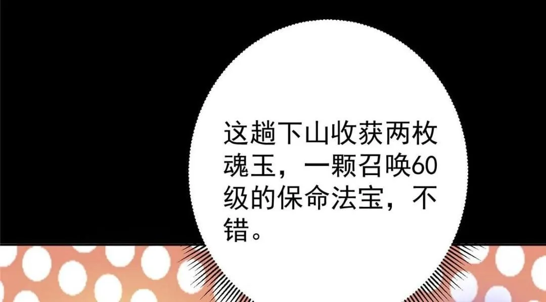 241 超好超棒的师父！ 第53页
