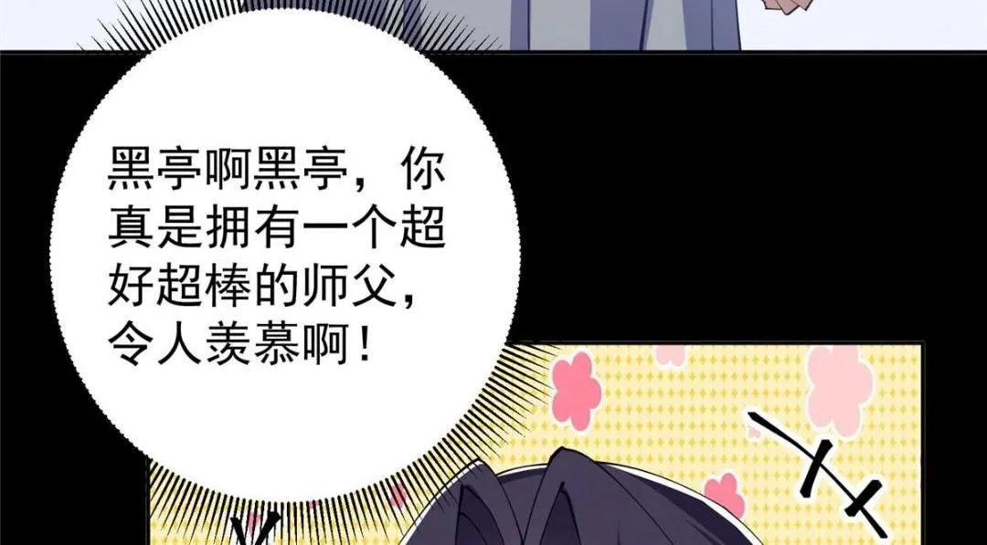 241 超好超棒的师父！ 第59页