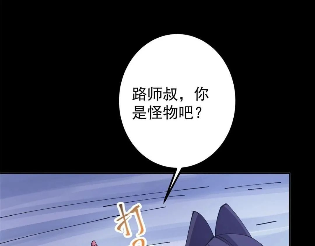 241 超好超棒的师父！ 第74页