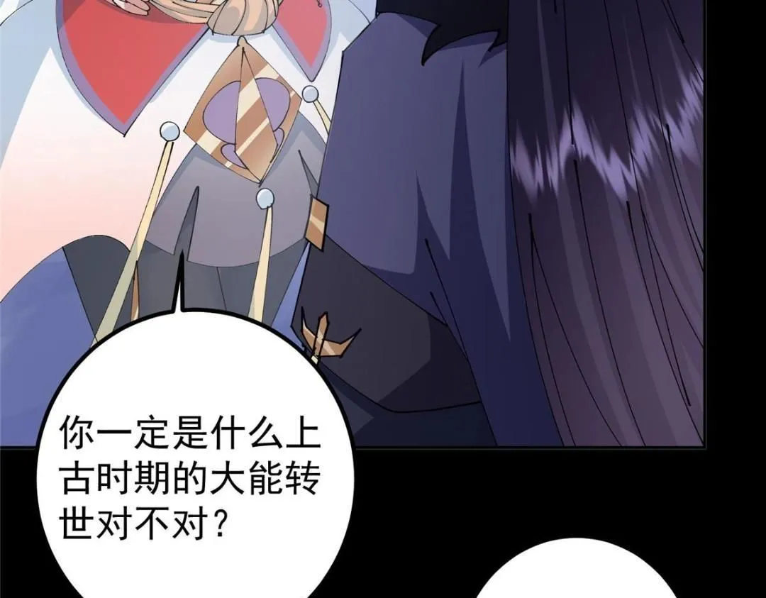 241 超好超棒的师父！ 第76页