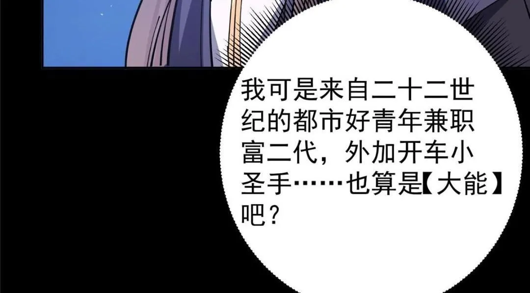 241 超好超棒的师父！ 第79页