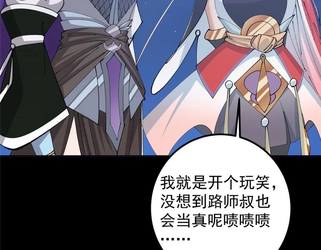 241 超好超棒的师父！ 第82页
