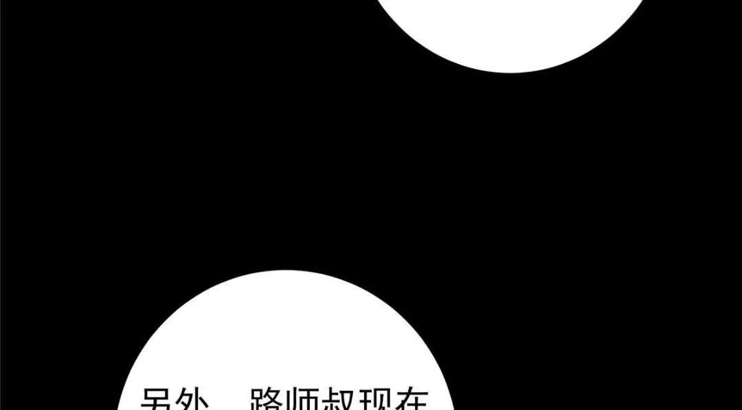 241 超好超棒的师父！ 第83页
