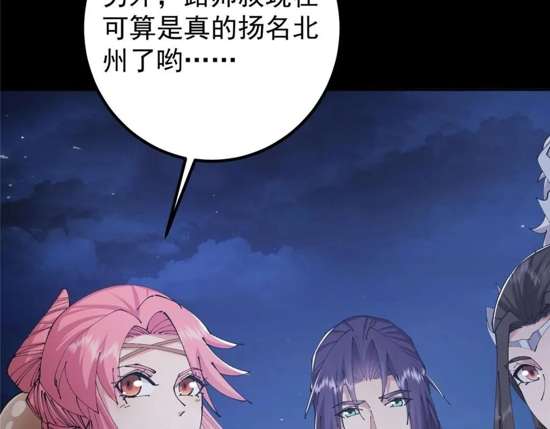 241 超好超棒的师父！ 第84页
