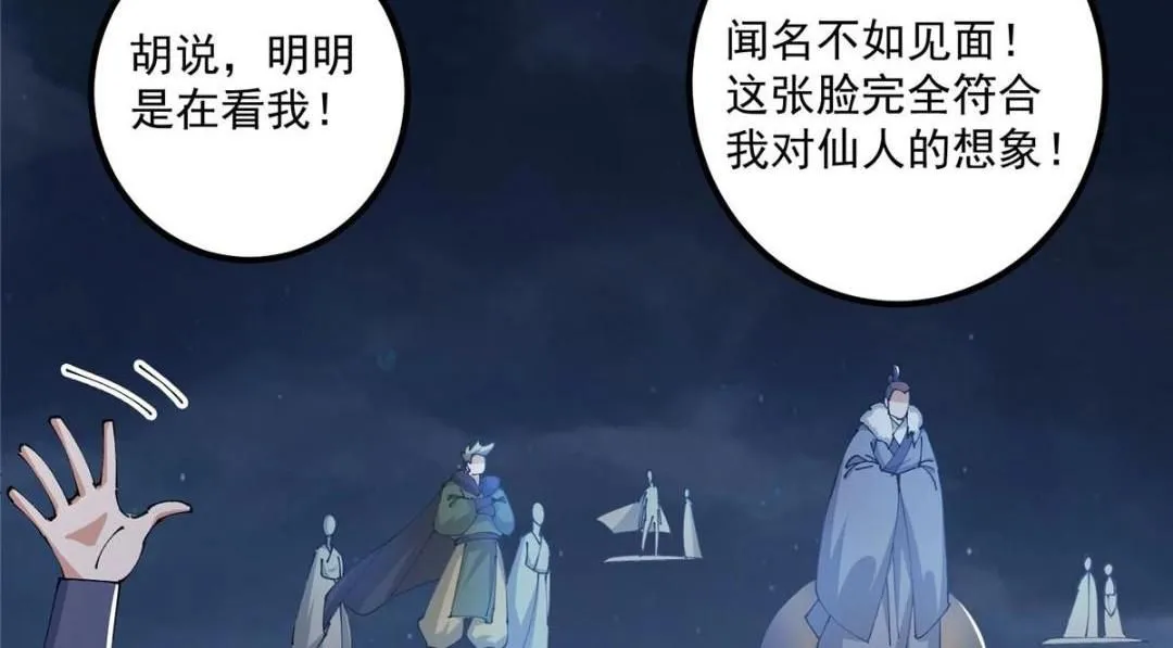 241 超好超棒的师父！ 第88页