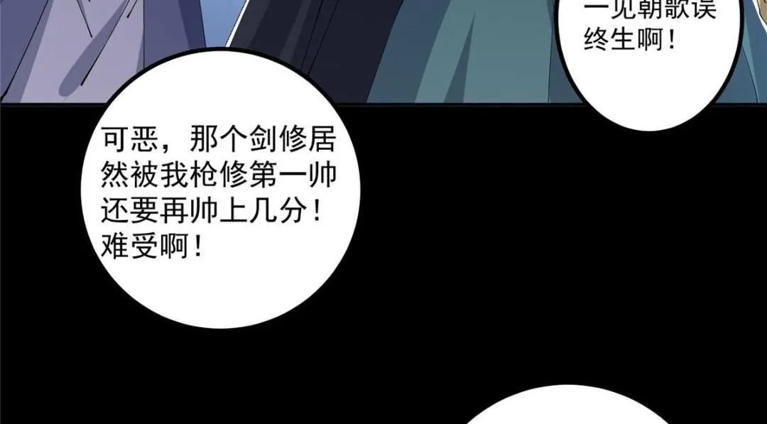 241 超好超棒的师父！ 第90页