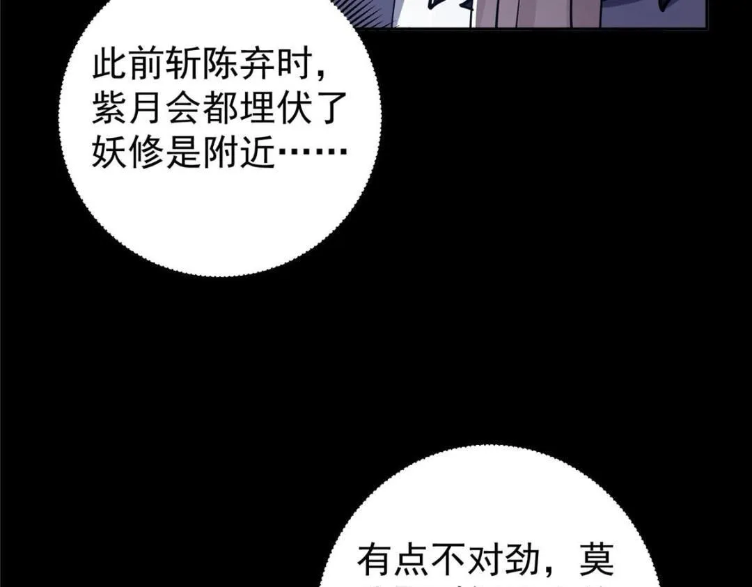 241 超好超棒的师父！ 第97页