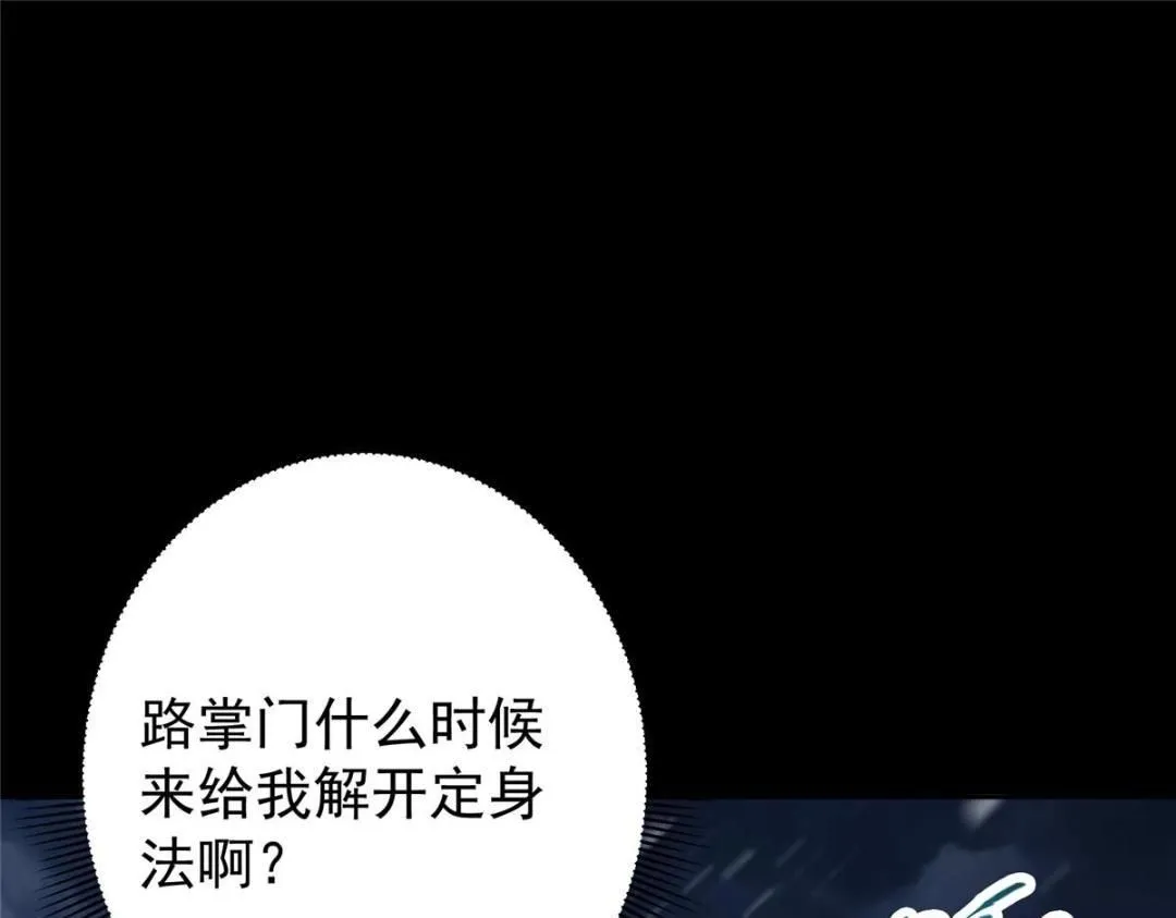 241 超好超棒的师父！ 第111页