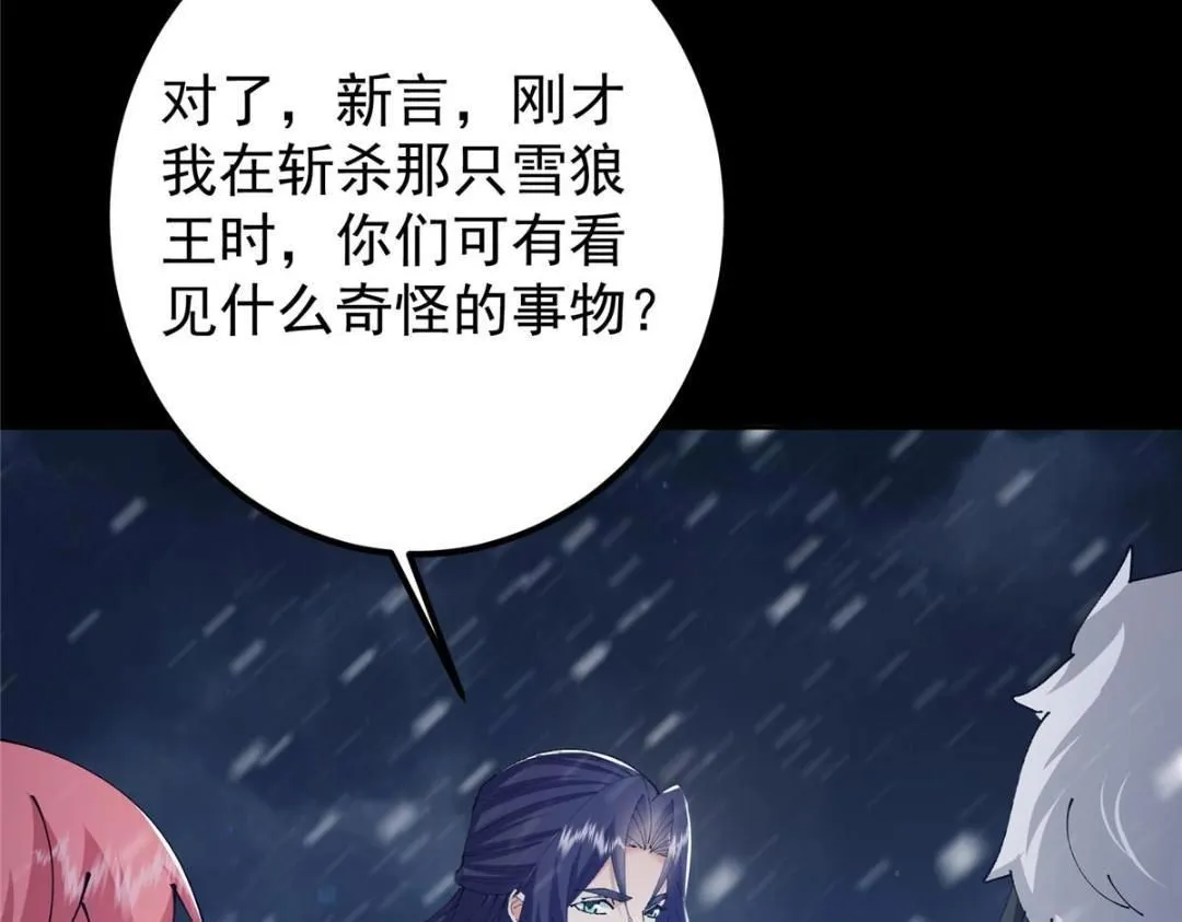 241 超好超棒的师父！ 第119页