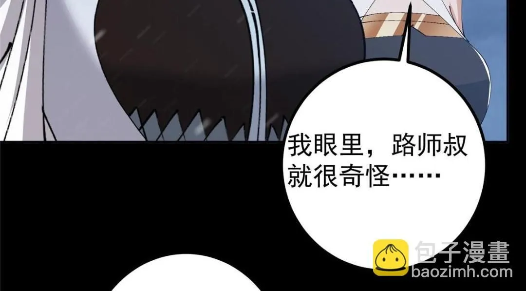 241 超好超棒的师父！ 第124页