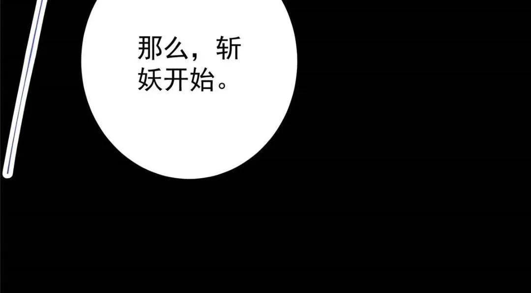240 这一剑，雪停 第26页