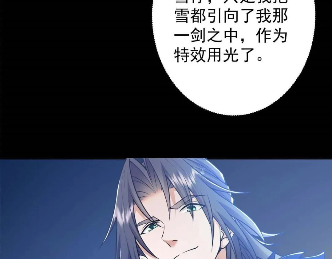 240 这一剑，雪停 第154页
