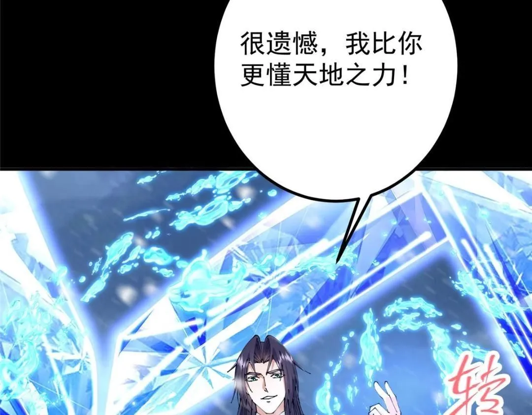 237 以彼之道还施彼身 第105页