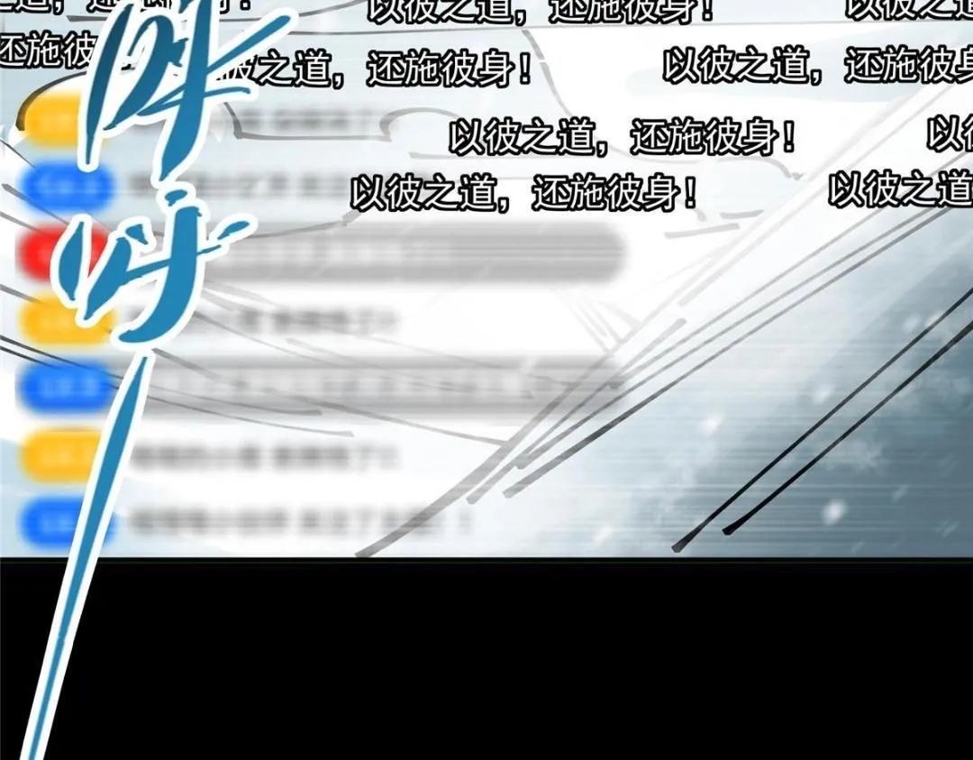 237 以彼之道还施彼身 第124页