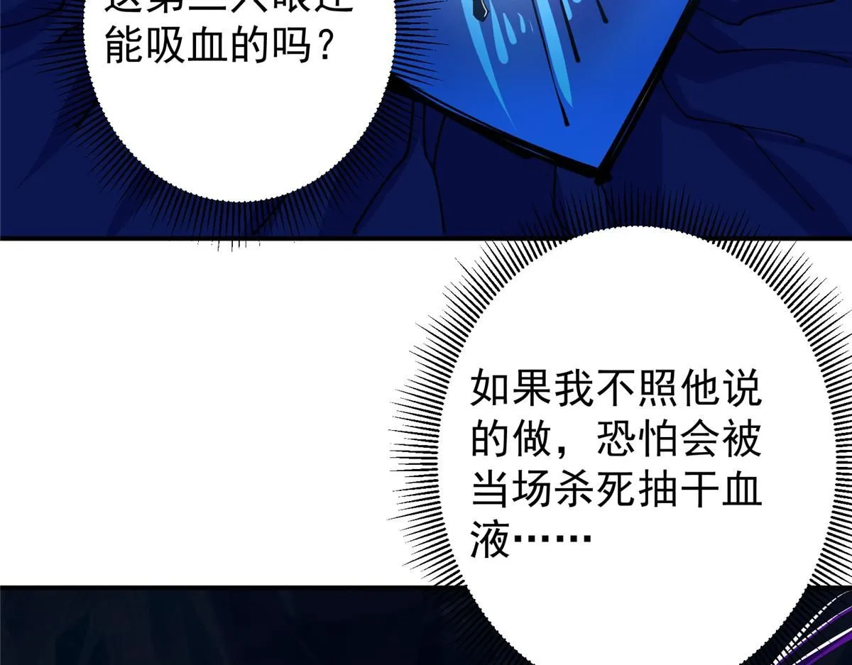 235 原来精血竟然是我！ 第84页