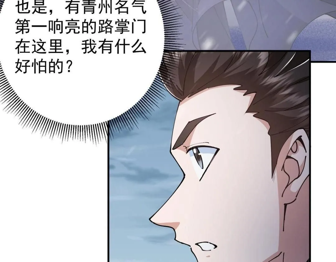 234 与路朝歌一起战死！ 第88页