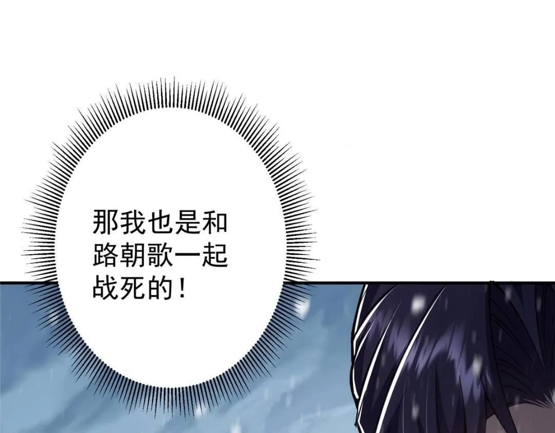 234 与路朝歌一起战死！ 第91页