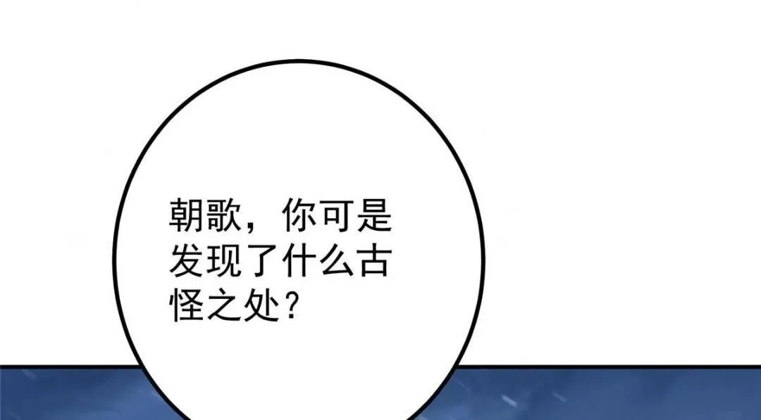 234 与路朝歌一起战死！ 第155页