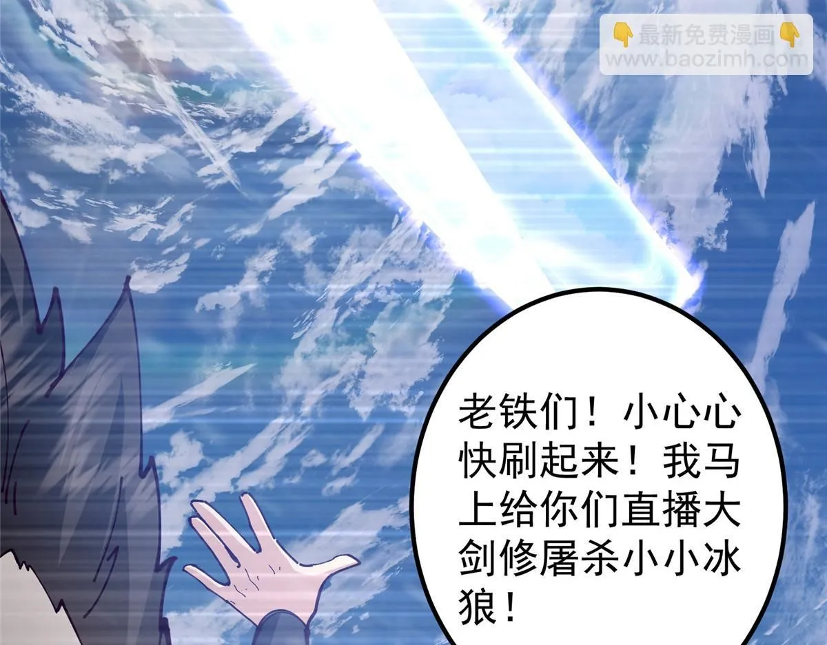 233 天地一剑！ 第20页