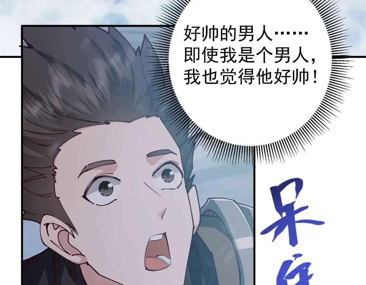 233 天地一剑！ 第32页