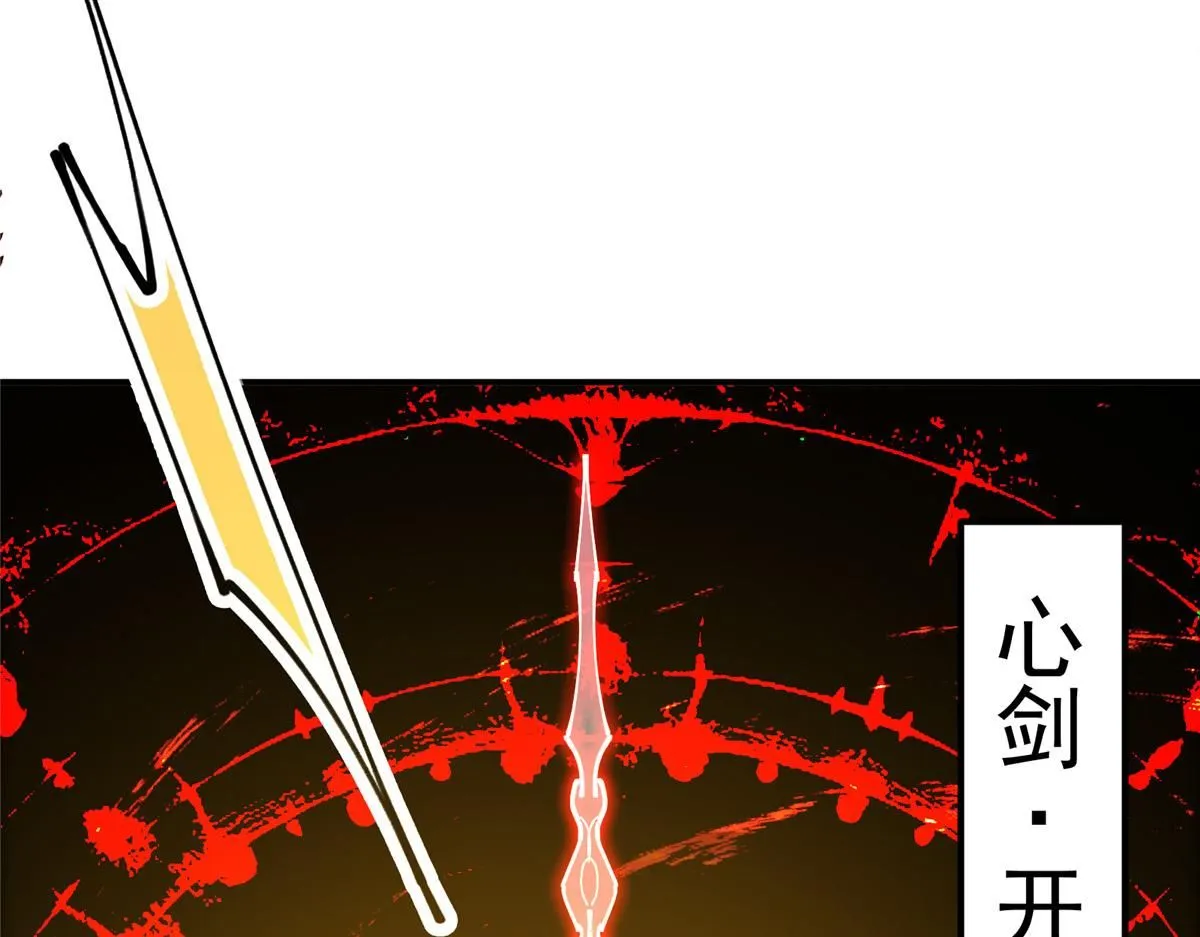 233 天地一剑！ 第143页