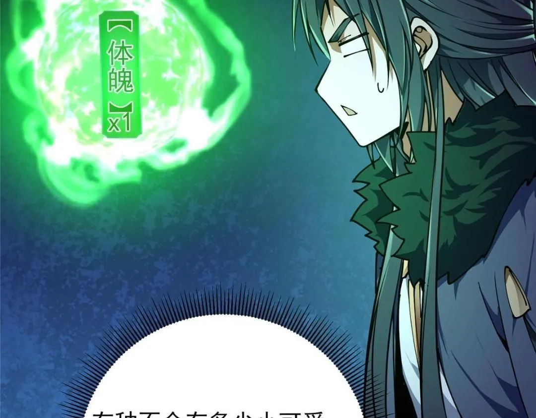 231 北州主线任务结算了！ 第164页