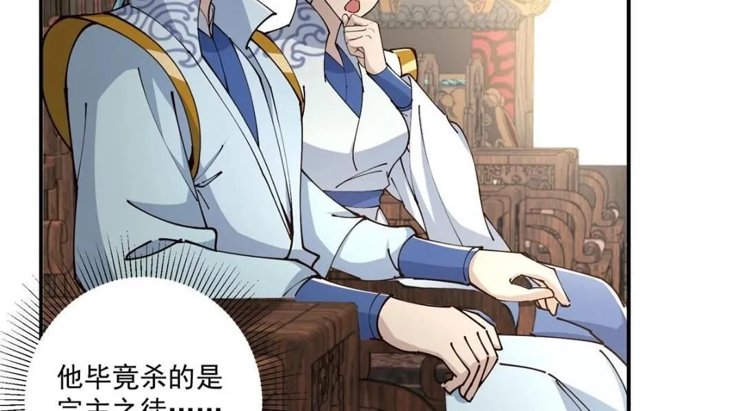 228 我这副宗主是死的吗？ 第10页