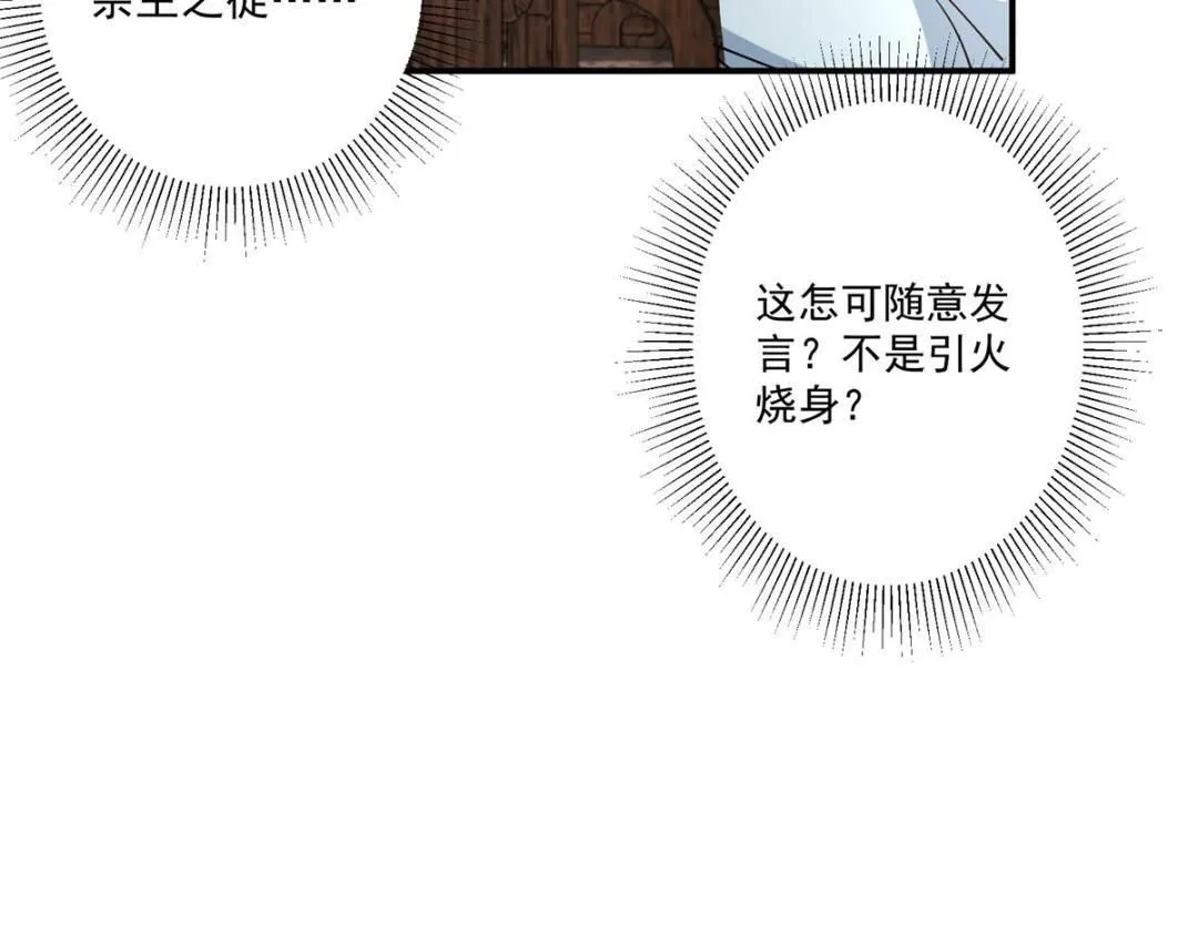 228 我这副宗主是死的吗？ 第11页