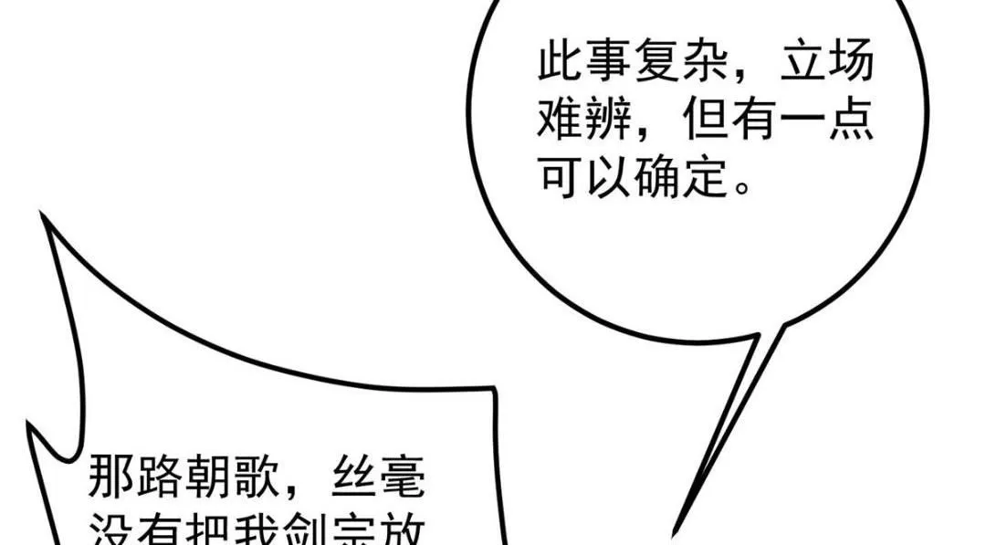 228 我这副宗主是死的吗？ 第20页