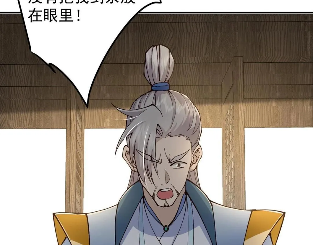 228 我这副宗主是死的吗？ 第21页