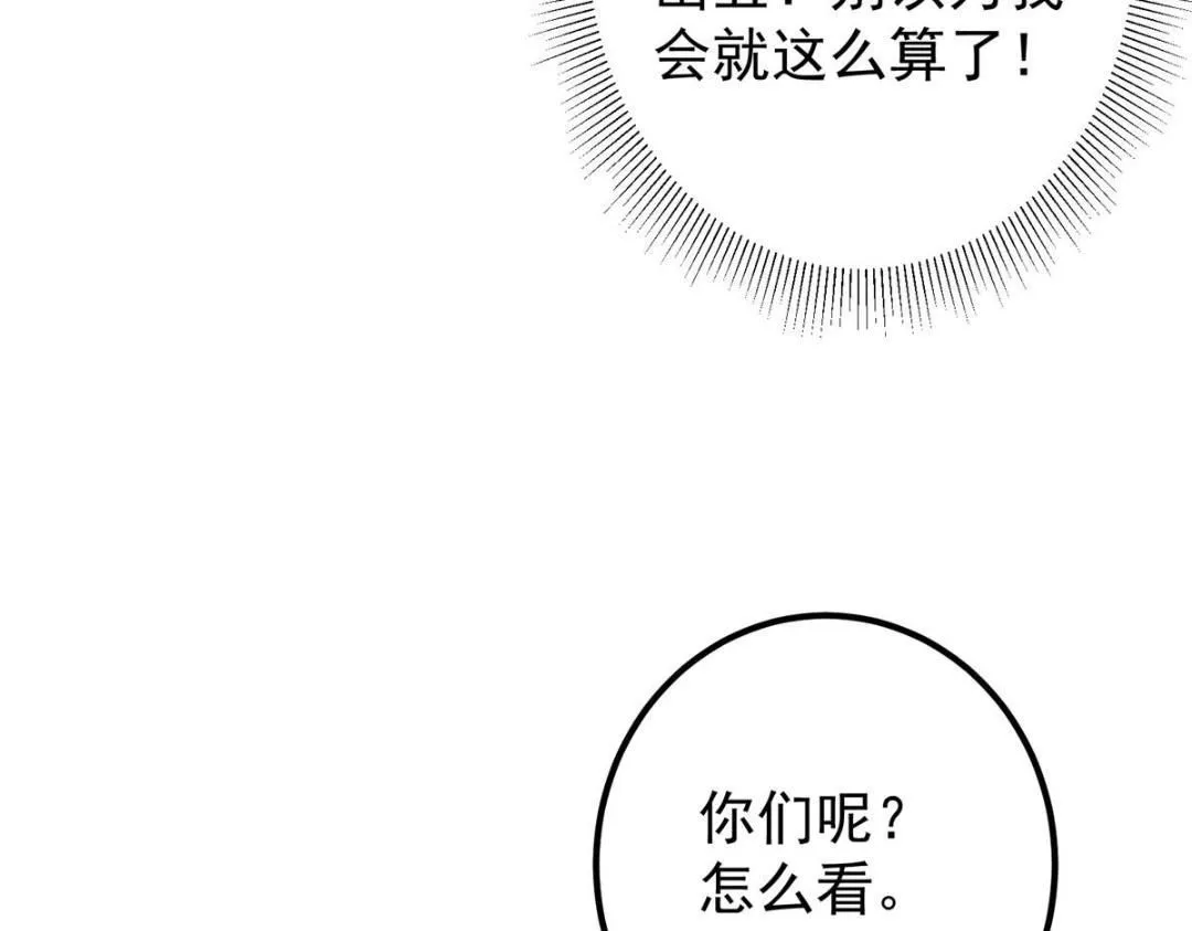 228 我这副宗主是死的吗？ 第25页