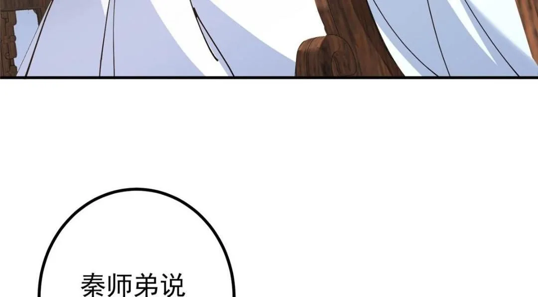 228 我这副宗主是死的吗？ 第28页