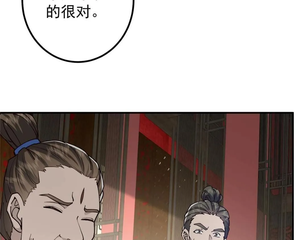 228 我这副宗主是死的吗？ 第29页