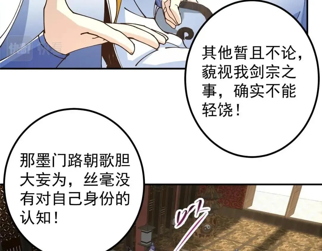 228 我这副宗主是死的吗？ 第31页