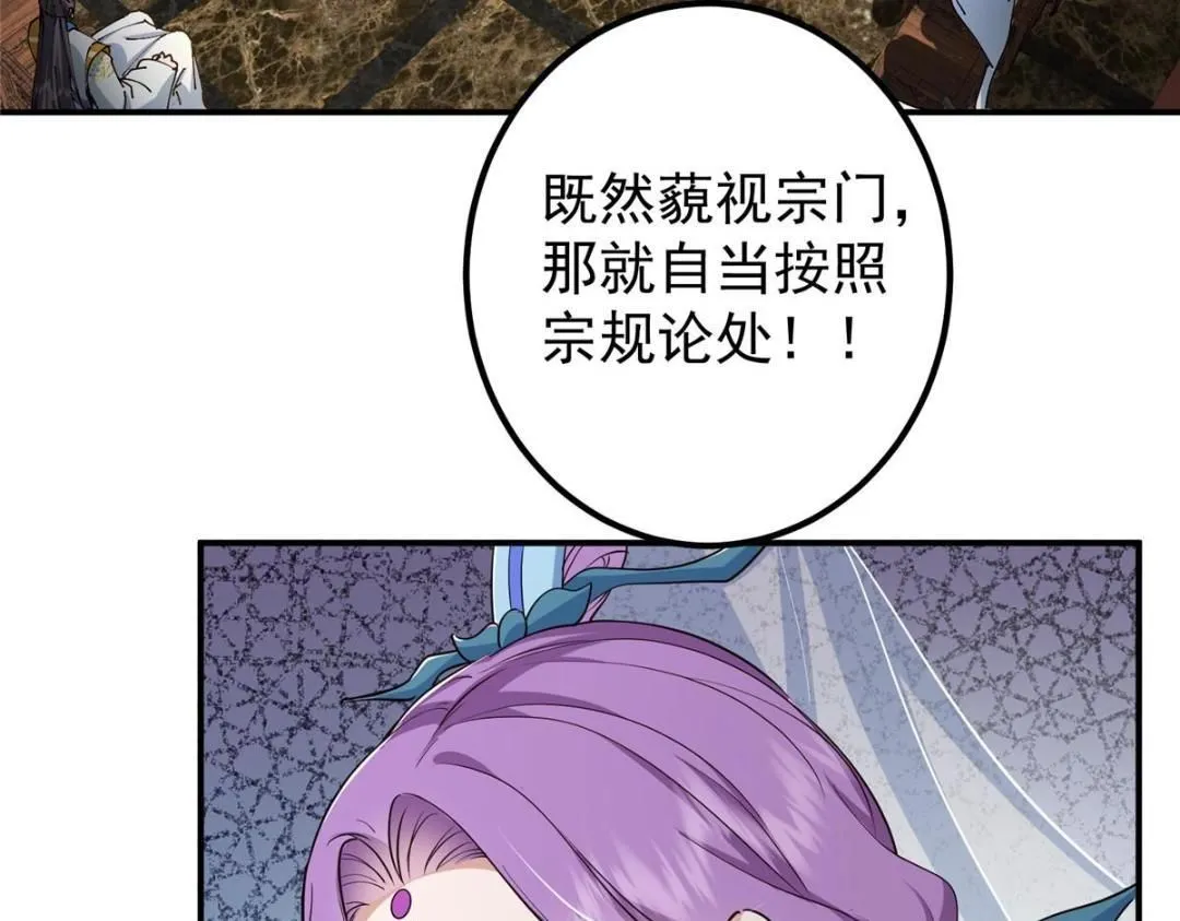 228 我这副宗主是死的吗？ 第33页