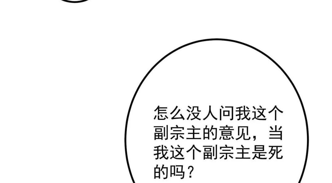 228 我这副宗主是死的吗？ 第45页