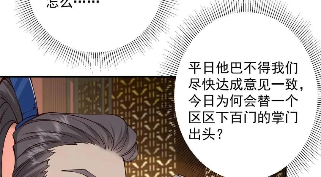228 我这副宗主是死的吗？ 第49页
