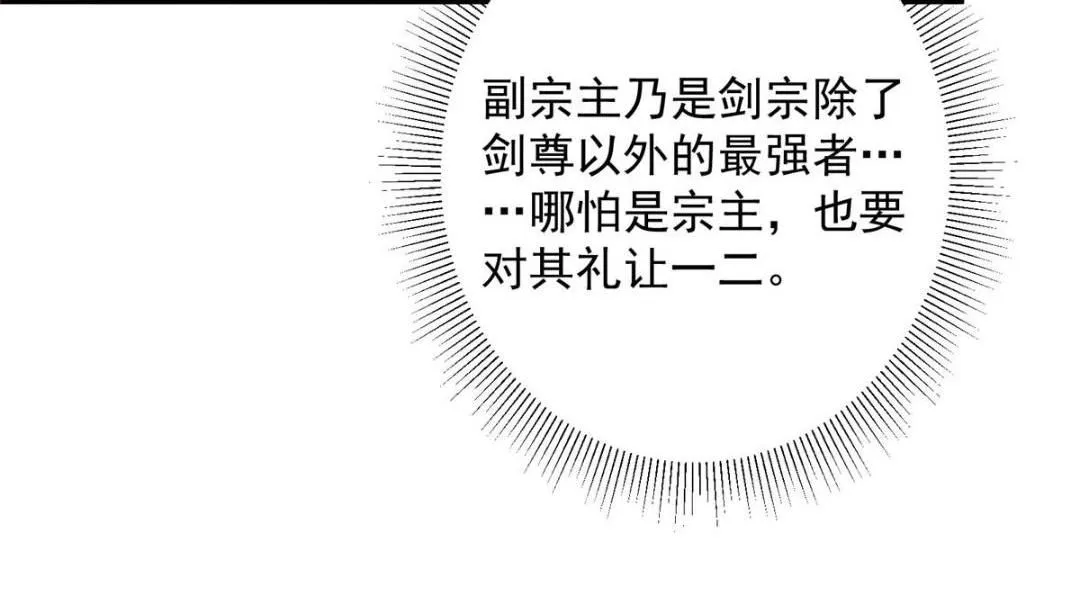 228 我这副宗主是死的吗？ 第50页