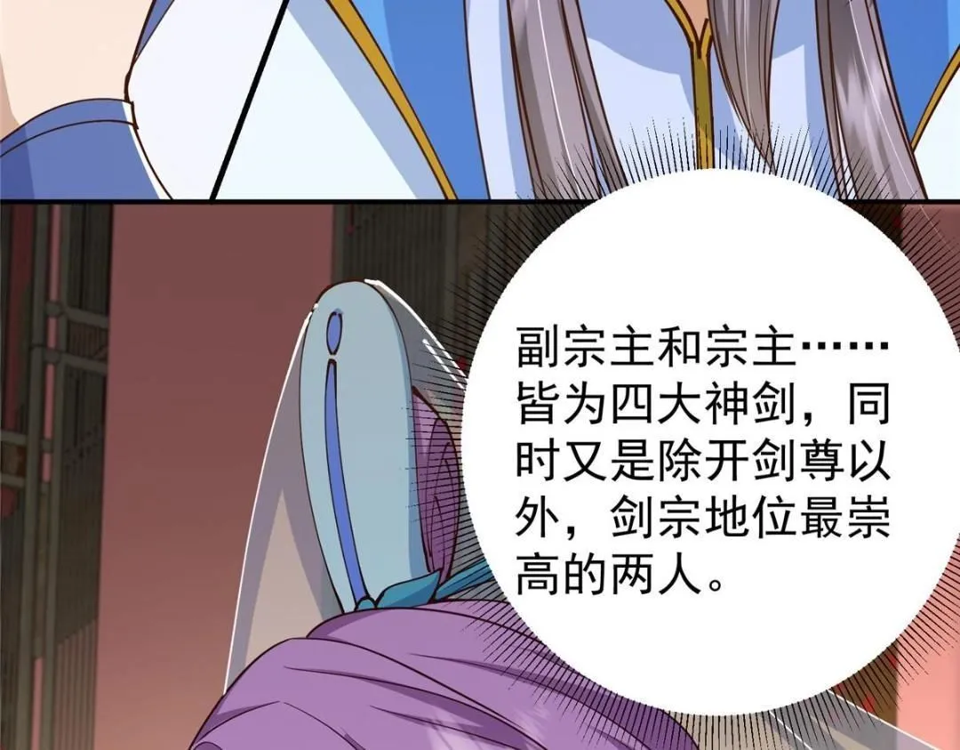 228 我这副宗主是死的吗？ 第53页