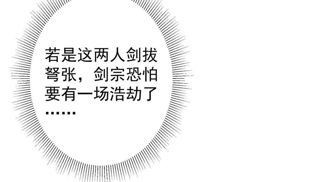 228 我这副宗主是死的吗？ 第56页