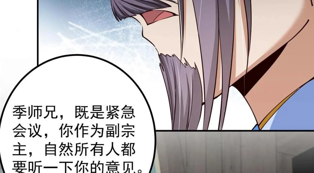 228 我这副宗主是死的吗？ 第58页