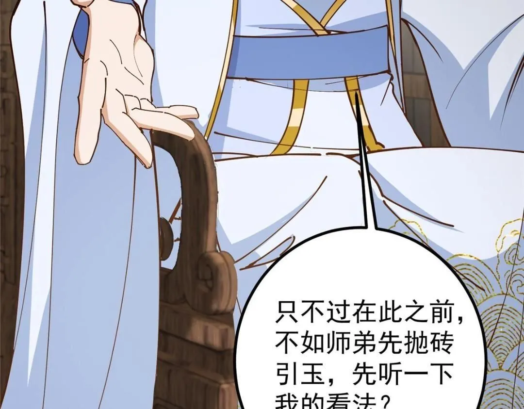 228 我这副宗主是死的吗？ 第61页