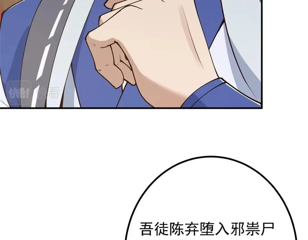 228 我这副宗主是死的吗？ 第65页