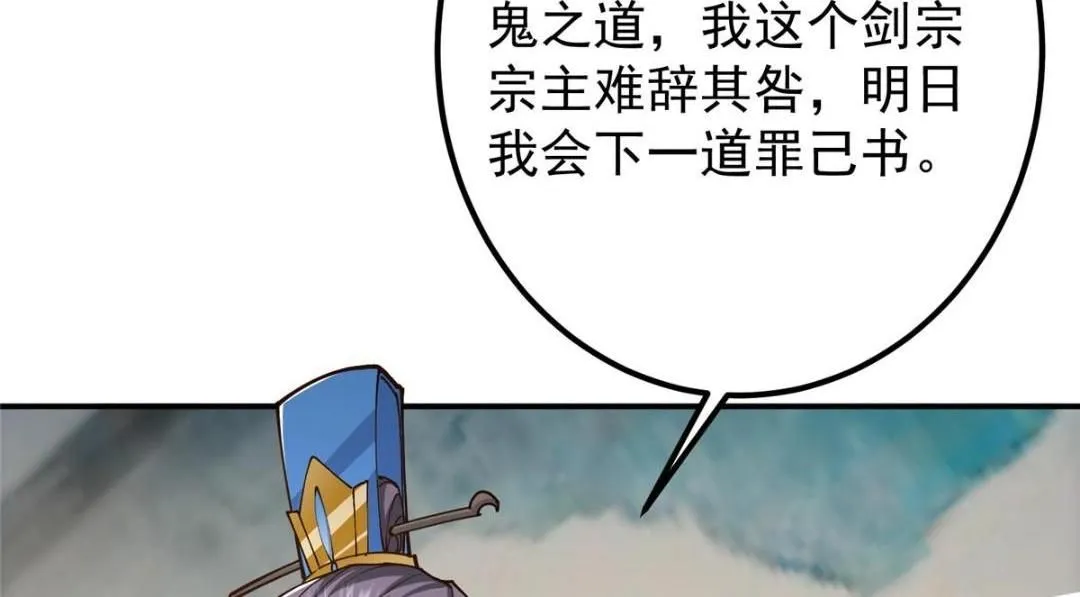 228 我这副宗主是死的吗？ 第66页