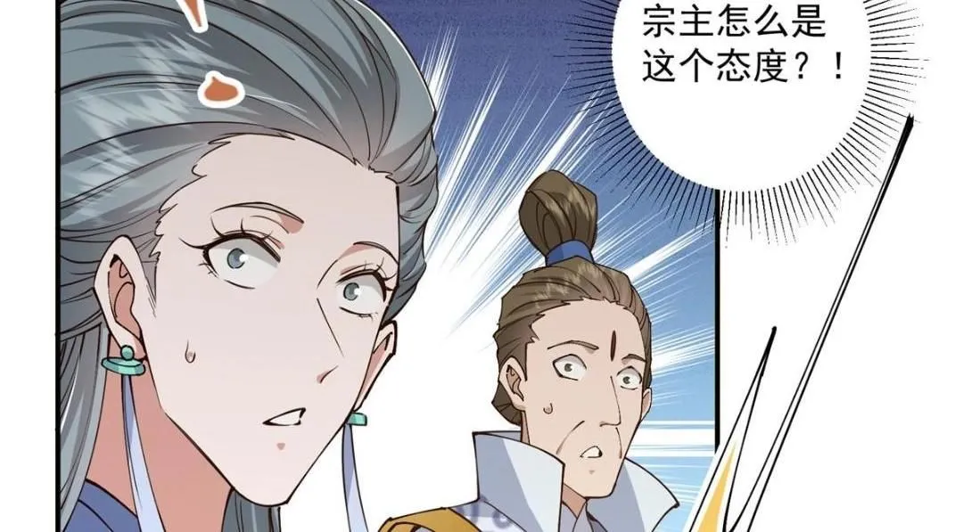 228 我这副宗主是死的吗？ 第70页