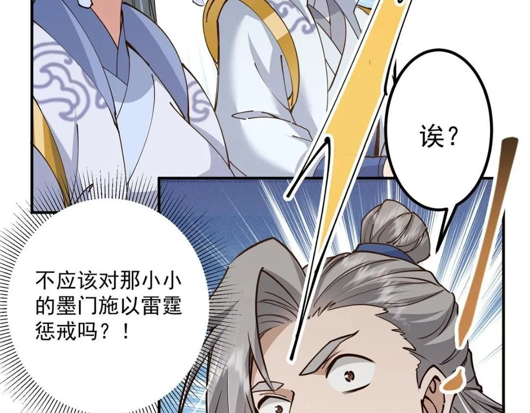 228 我这副宗主是死的吗？ 第71页
