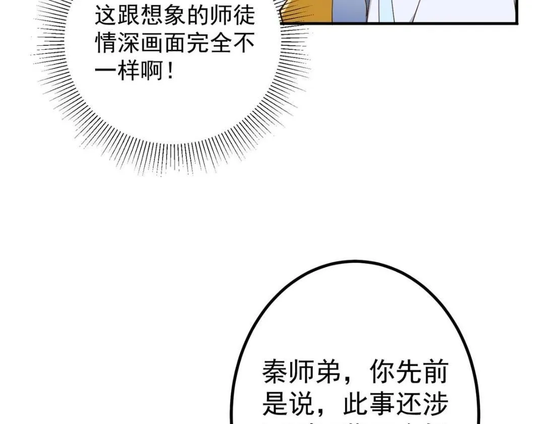 228 我这副宗主是死的吗？ 第73页