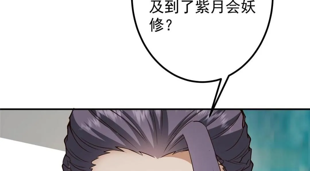 228 我这副宗主是死的吗？ 第74页