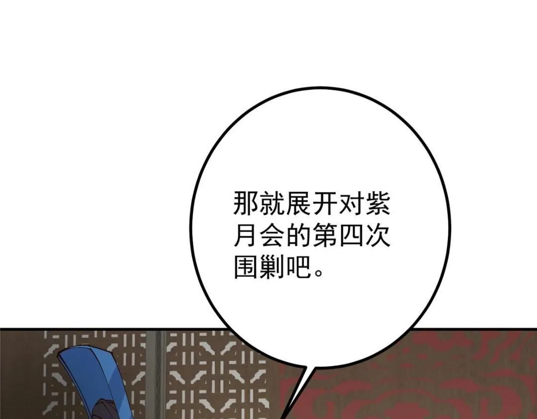 228 我这副宗主是死的吗？ 第79页
