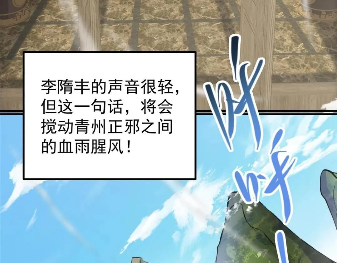 228 我这副宗主是死的吗？ 第90页